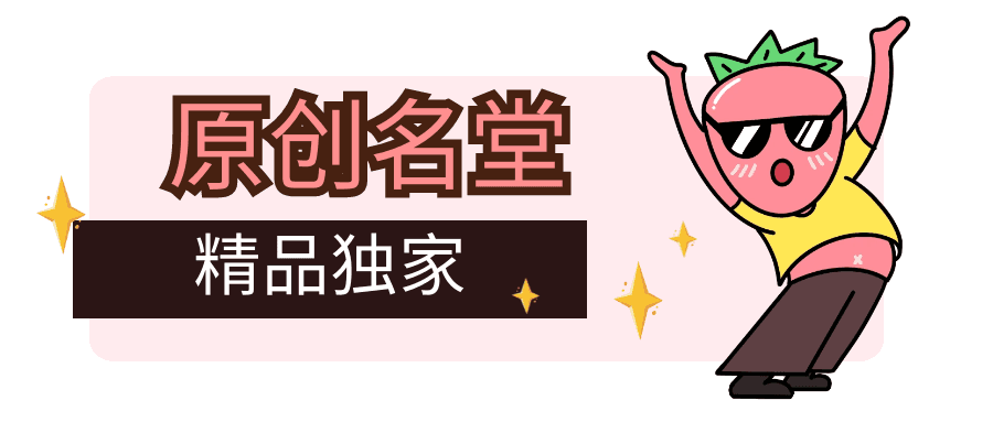 专题  原创名堂-玖卿社区