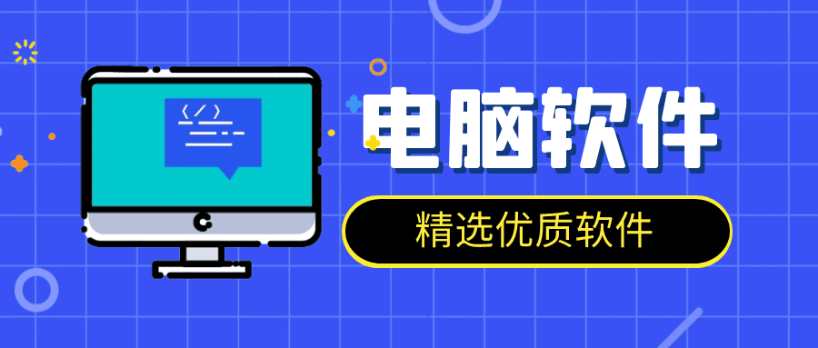 精选了Win系列桌面客户端的优质绿色软件应用