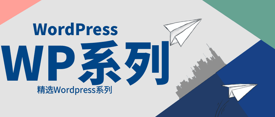 WordPress博客免激活汉化版插件免费下载