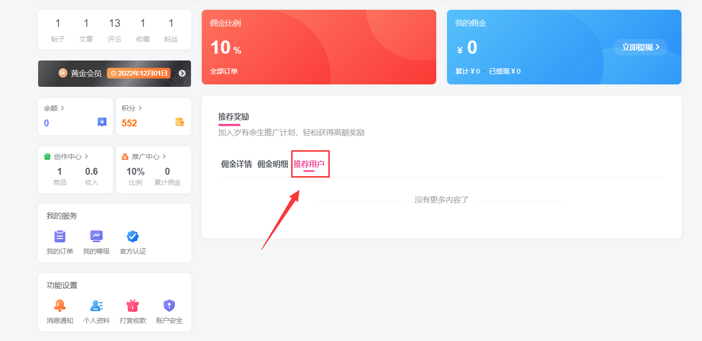付费创文资源推广返佣功能模式说明-站务公告社区-社区中心-玖卿社区