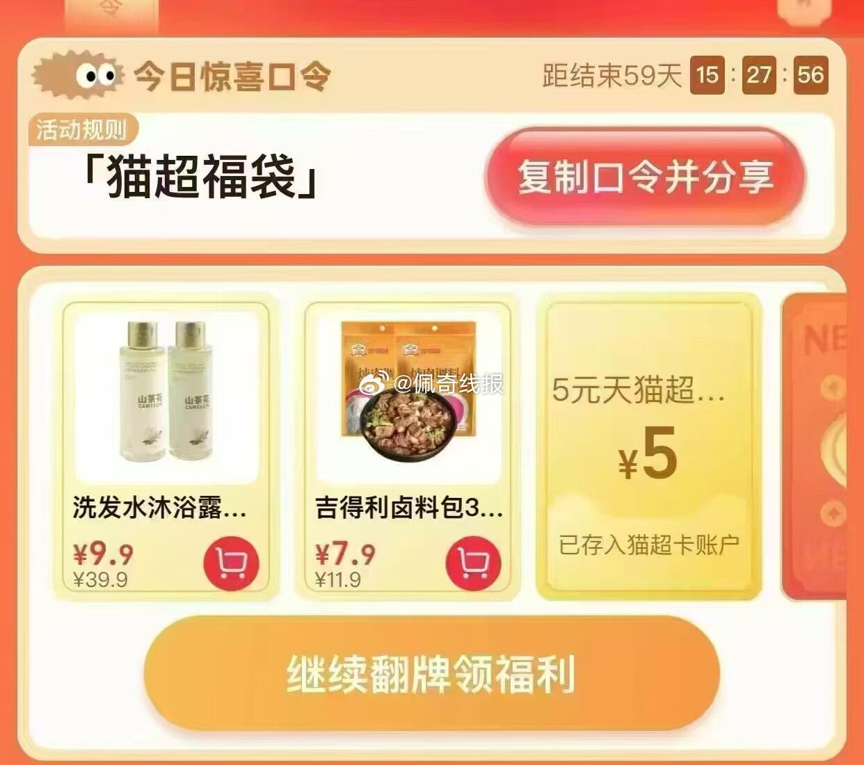 21点 猫超首页-右下角-惊喜口令 输入 猫超福袋 今日起概率抽大额猫咔1-5亓-玖卿社区