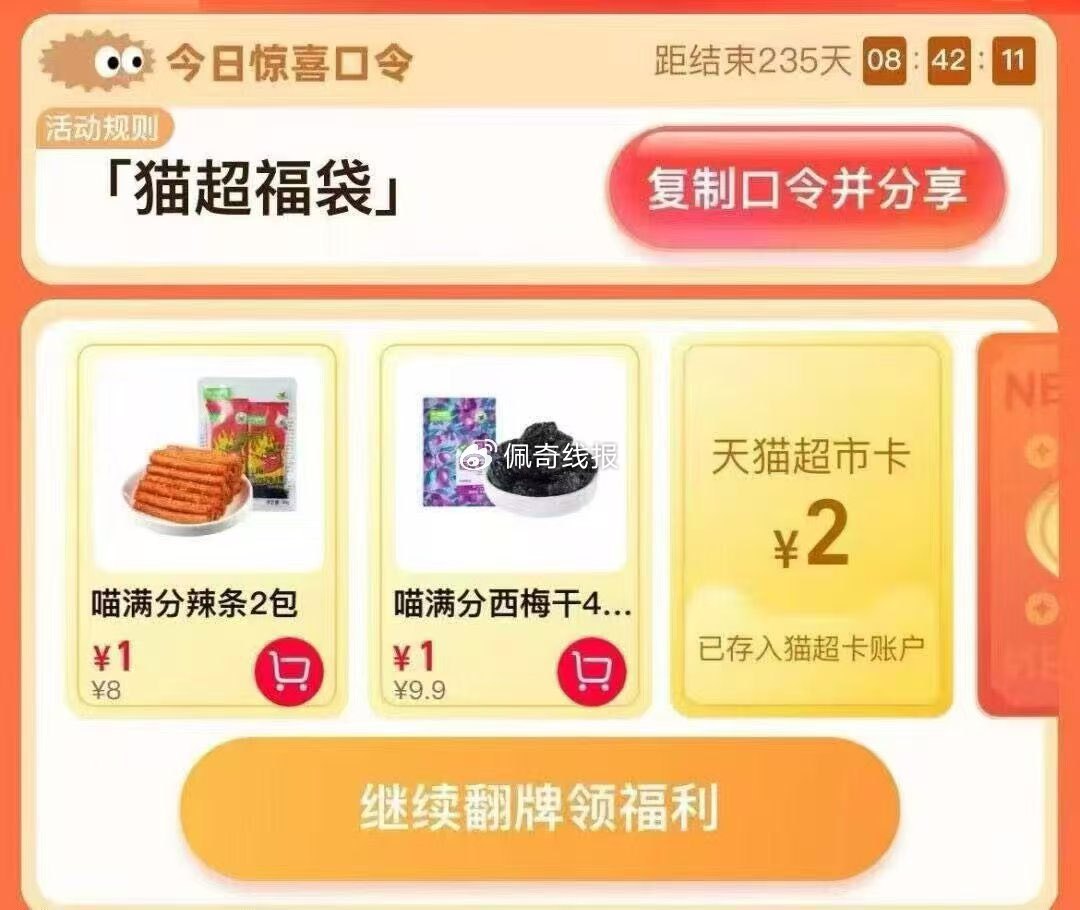 10点 猫超首页-右下角-口令 输入 猫超福袋 猫卡加码 概率1/2猫卡 换号抽可能延迟1-2分钟-玖卿社区