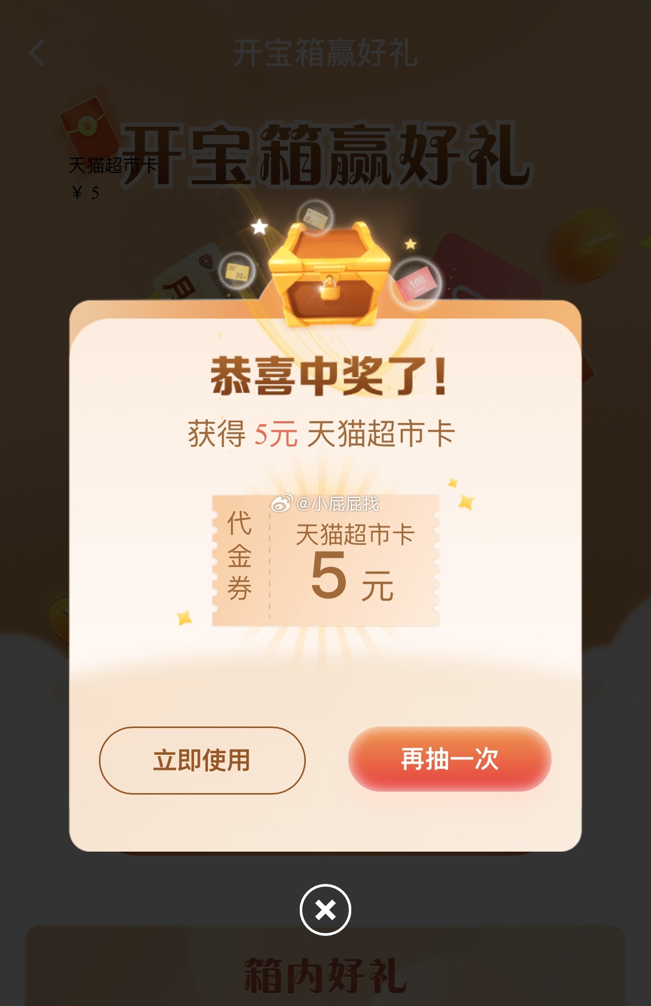 建行开宝箱 这会试试建设银行 我的 任务中心 开宝箱赢好礼-玖卿社区