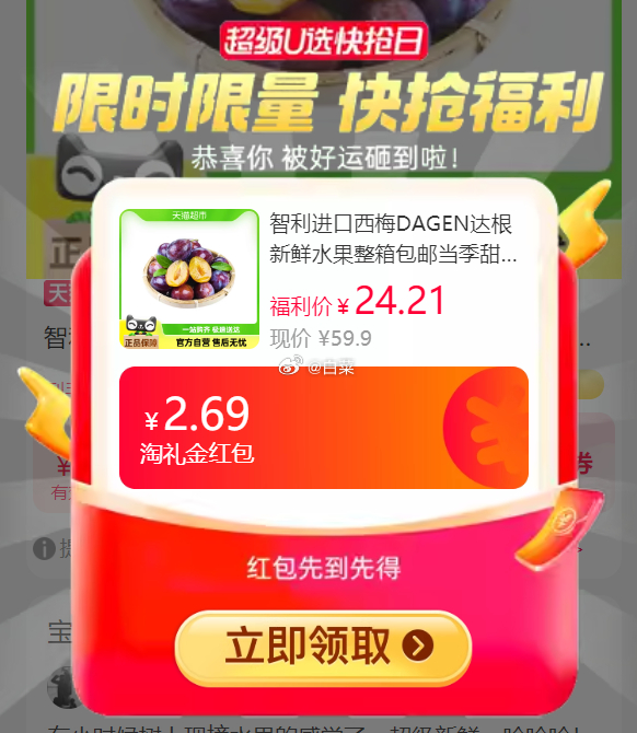 22.26 罗太号.智利进口西梅2斤大果 拍第二个选项 有礼金再领链接的券 下拉详情页进入淘金币补贴购买才是这个价-玖卿社区