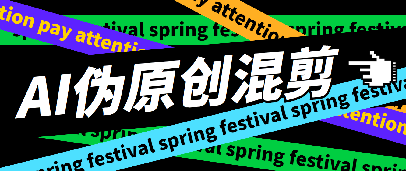 外面收费998的AI混剪9.0伪原创脚本，伪原创剪辑必备神器【混剪脚本+教程】-玖卿社区