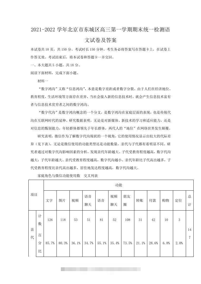 2021-2022学年北京市东城区高三第一学期期末统一检测语文试卷及答案(Word版)-玖卿社区