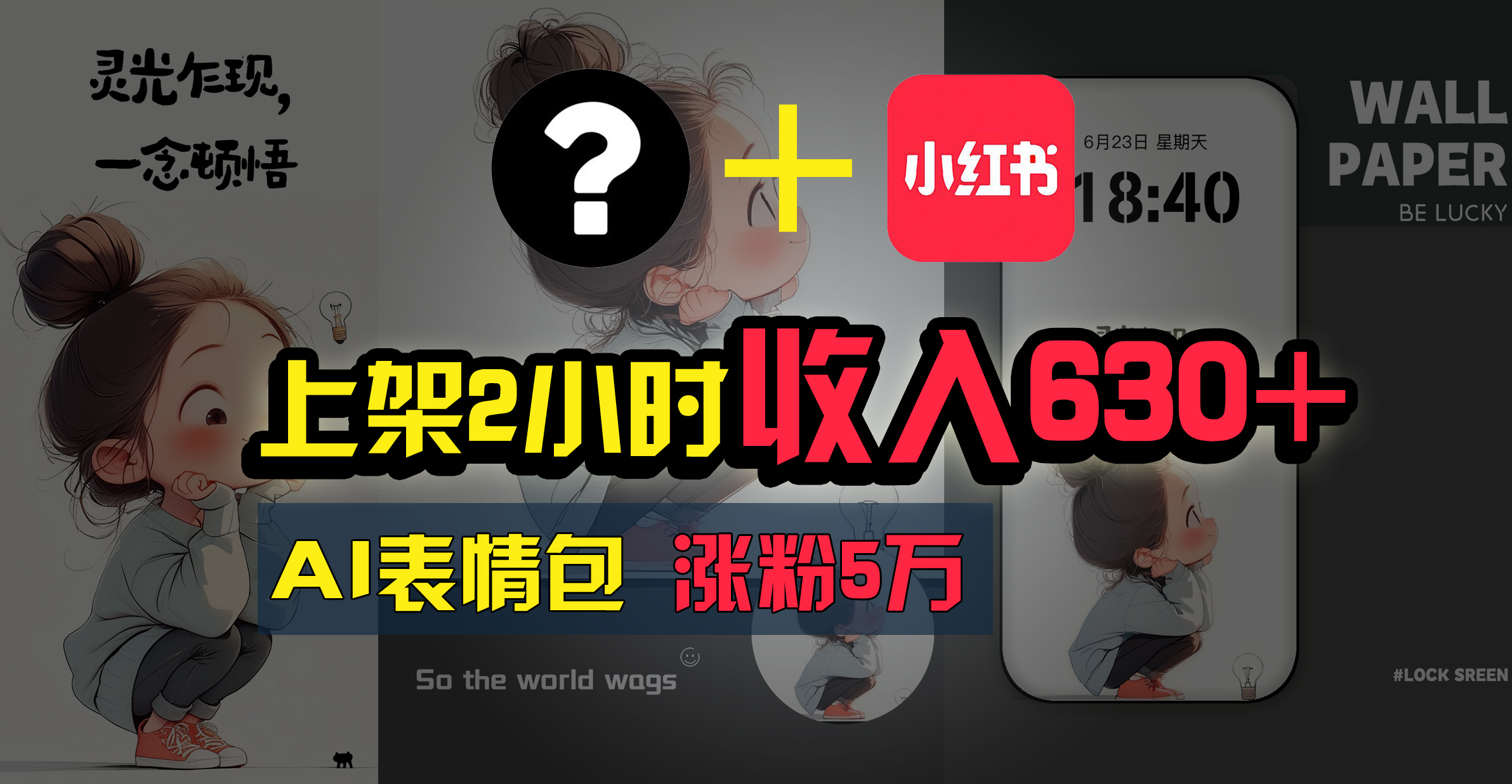 上架即赚630+，最简单的AI赚钱项目，轻松学会-玖卿社区