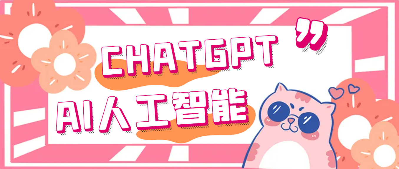 外面单个账号收费18元的chatGPT–AI智能机器人【永久脚本+详细教程】-玖卿社区