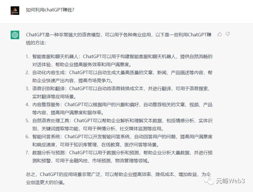 玩赚ChatGPT社群:听说ChatGPT可以用来搞钱?从0到1保姆级教程