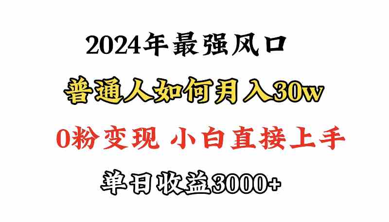 （9630期）小游戏直播最强风口，小游戏直播月入30w，0粉变现，最适合小白做的项目-玖卿社区