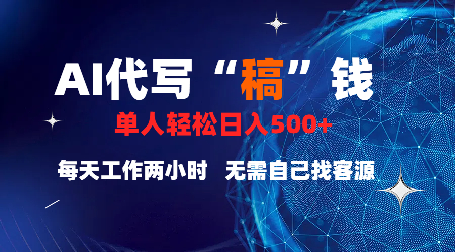 真正靠谱的项目，稿费日结，不用引流，轻松日赚多张-玖卿社区
