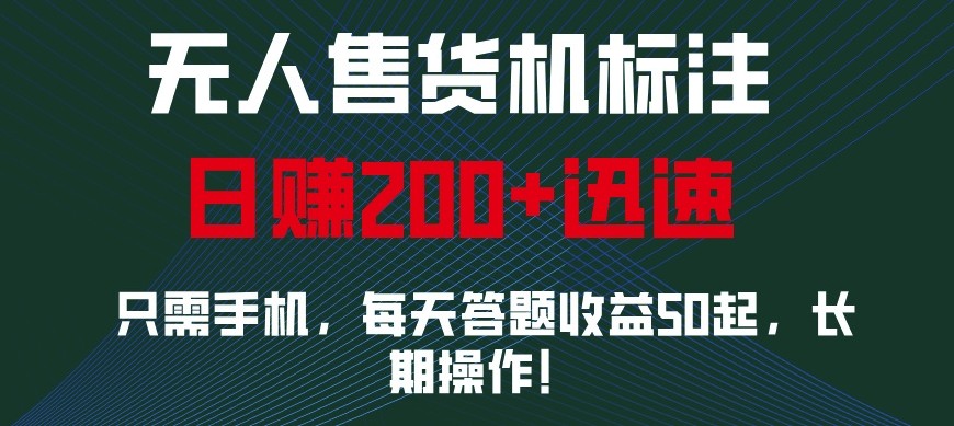 外面收费688无人售货机标注，只需手机，小白宝妈轻松作每天收益200+-玖卿社区