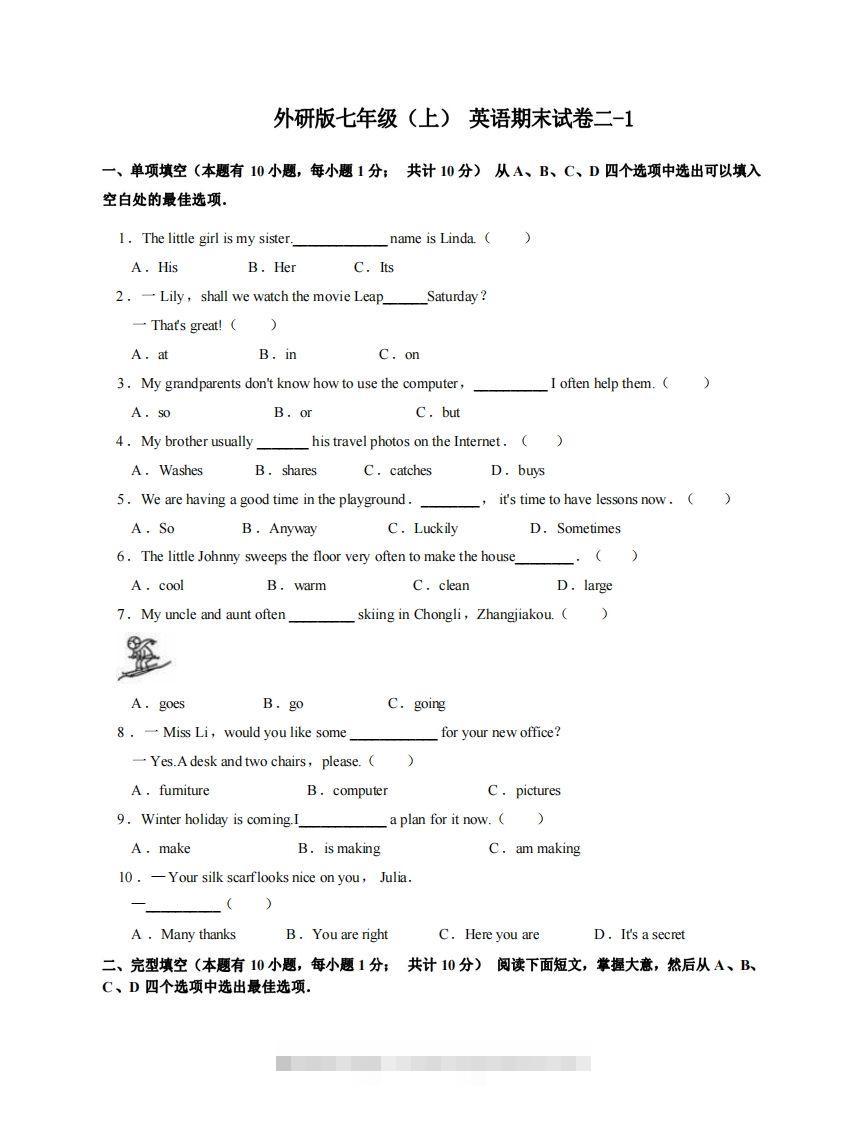 七年级（上）英语期末试卷2-1卷外研版-玖卿社区
