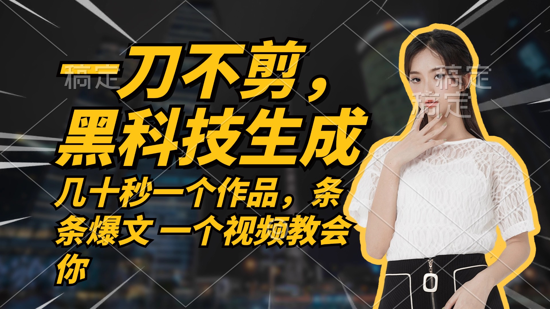 无需任何剪辑 几十秒一个作品，今天做明天见收益-玖卿社区