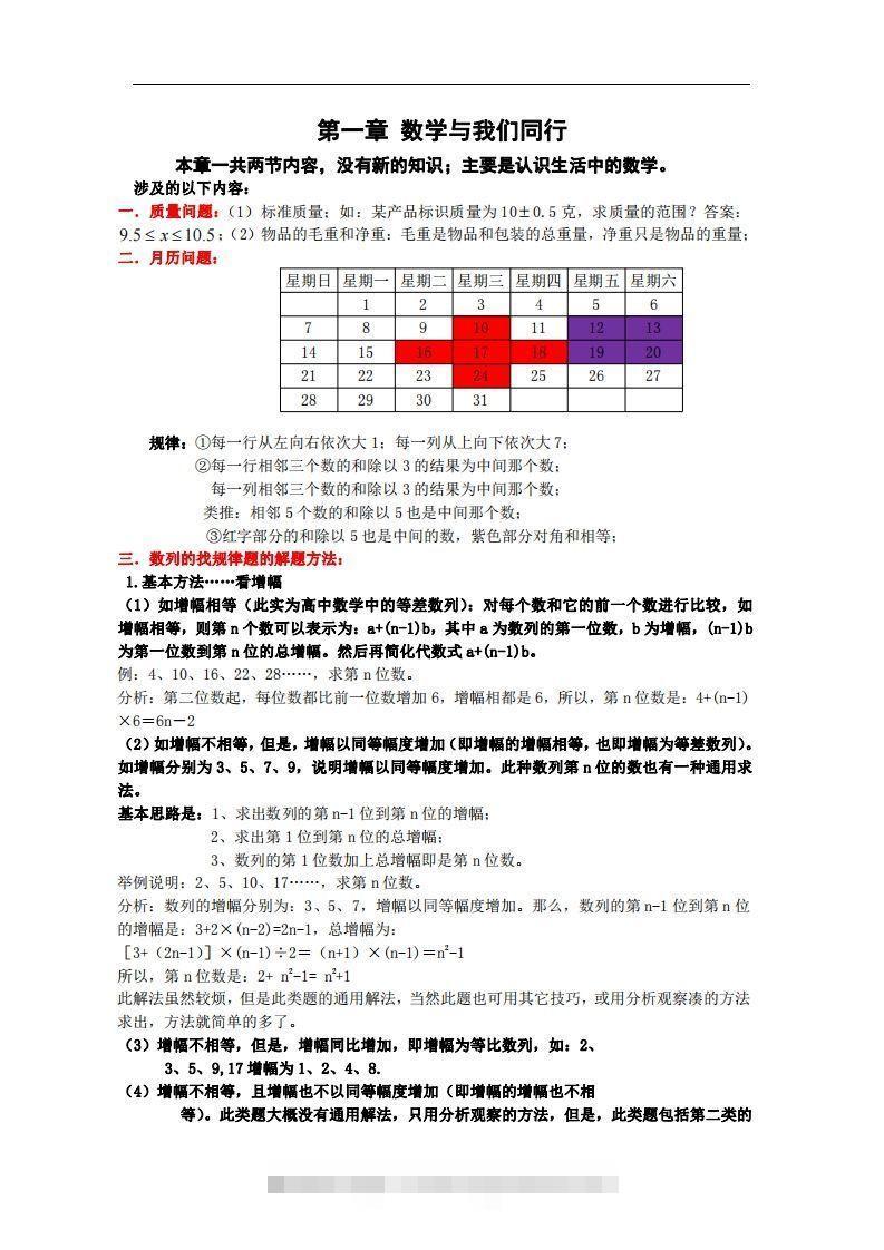 2.苏科版数学七年级上册知识点总结-玖卿社区