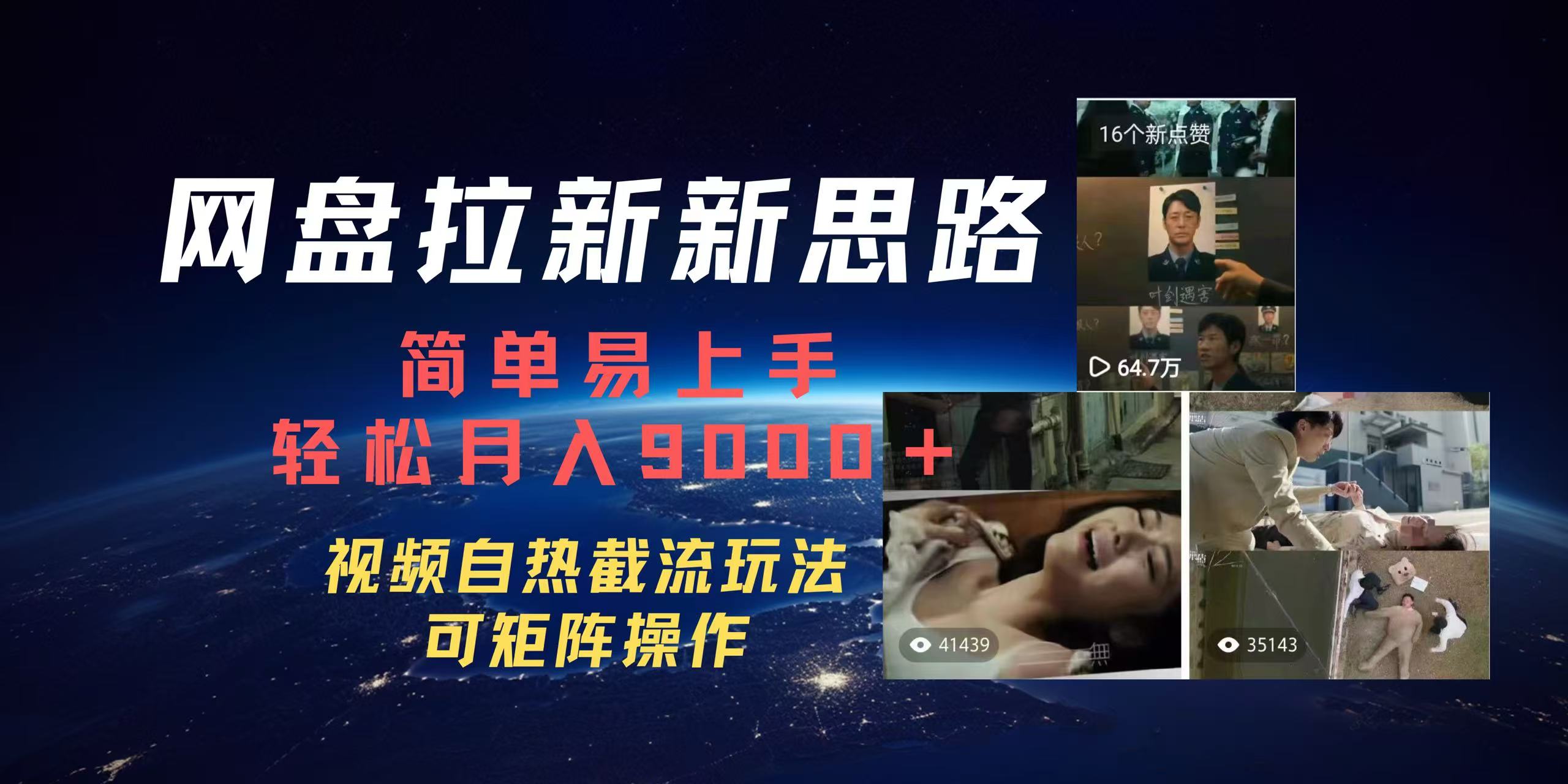 百度网盘，轻松上手月入9000＋-玖卿社区