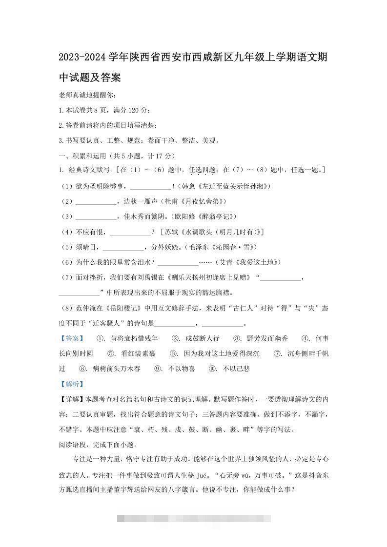 2023-2024学年陕西省西安市西咸新区九年级上学期语文期中试题及答案(Word版)-玖卿社区