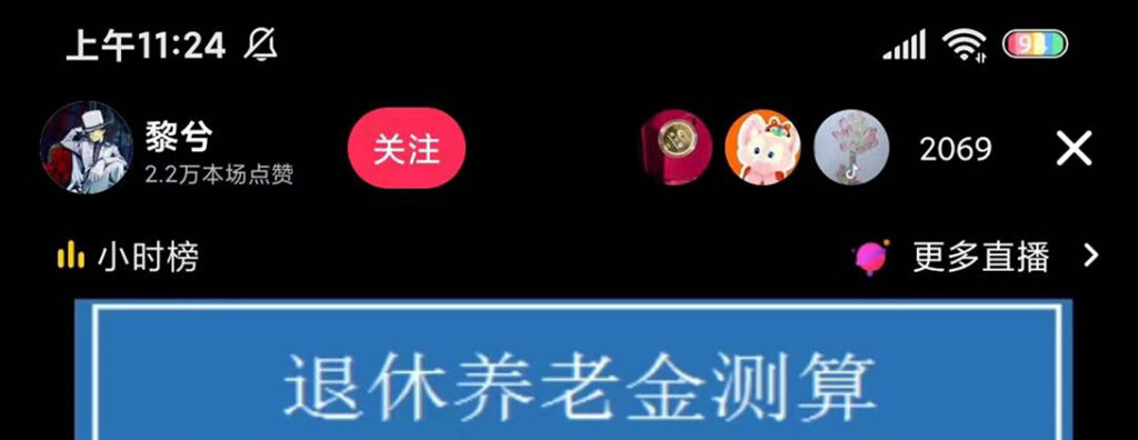 抖音直播退休养老金预测，暴力撸音浪，礼物收割机【详细玩法教程】-玖卿社区