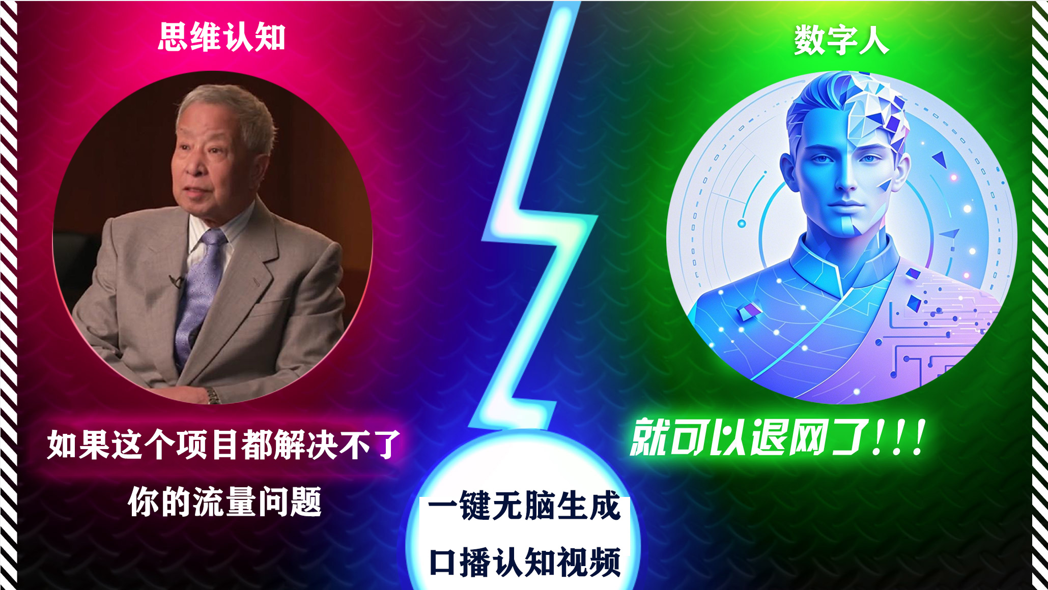 2024下半年最新引流方法，数字人+思维认知口播号，五分钟制作，日引创业粉300+-玖卿社区
