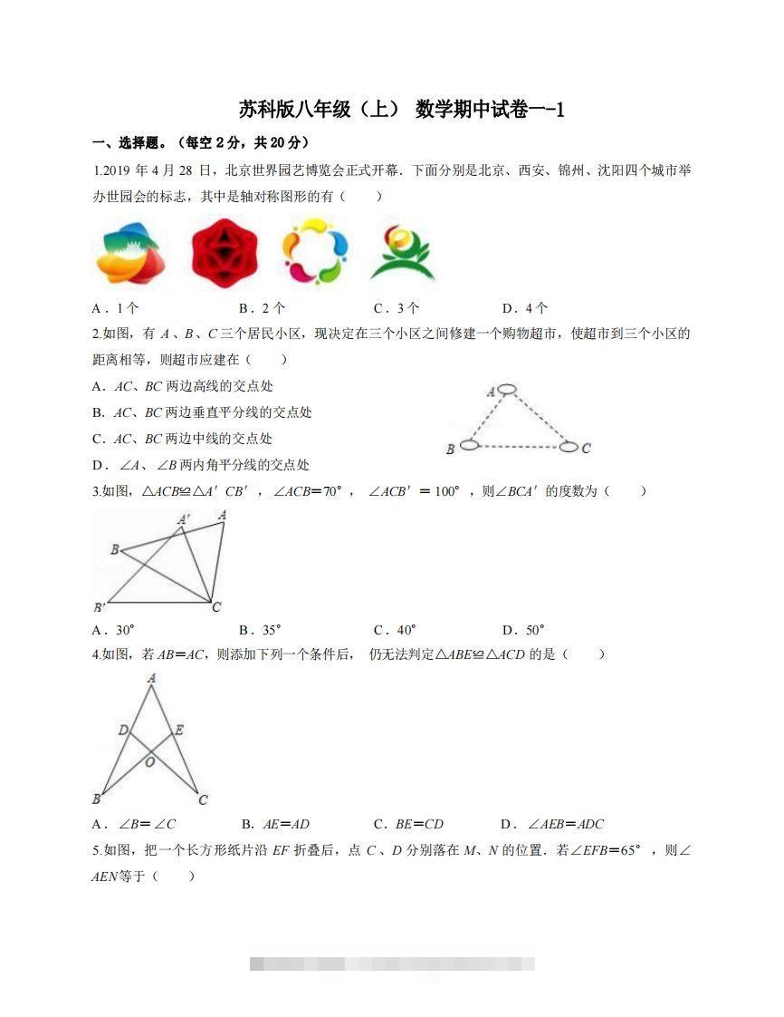 八年级（上）数学期中试卷1-1卷苏科版-玖卿社区