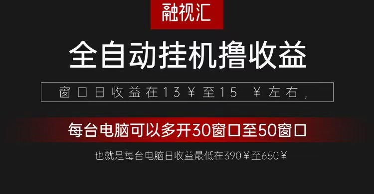 全自动观影看广告撸收益项目(日收益300+)-玖卿社区