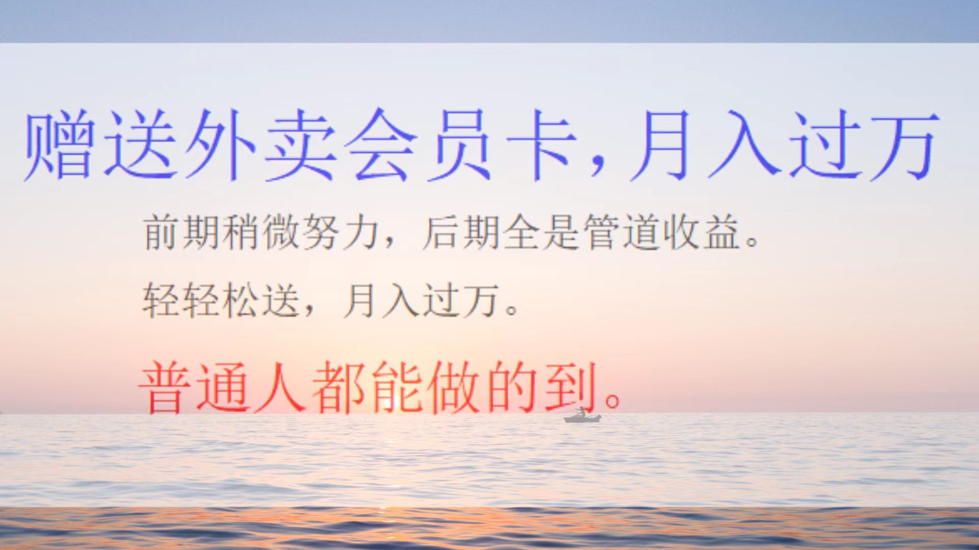 外卖会员卡项目，月入3万-玖卿社区