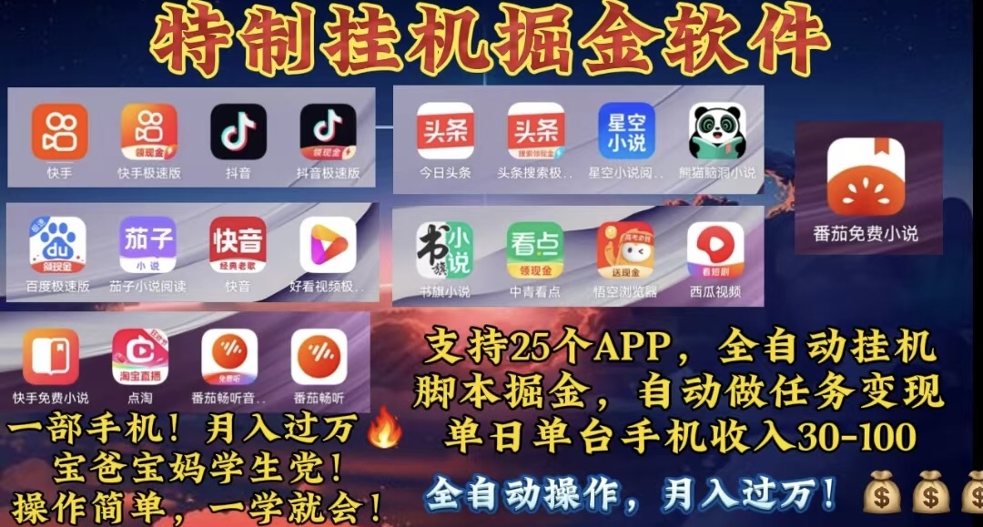 （10703期）月入过万 24小时全自动无脑挂机，操作简单！-玖卿社区