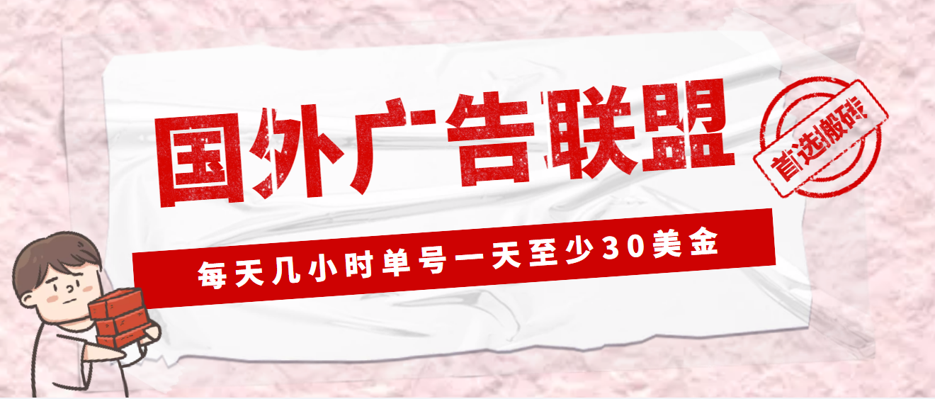 外面收费1980最新国外LEAD广告联盟搬砖项目，单号一天至少30美金(详细教程)-玖卿社区