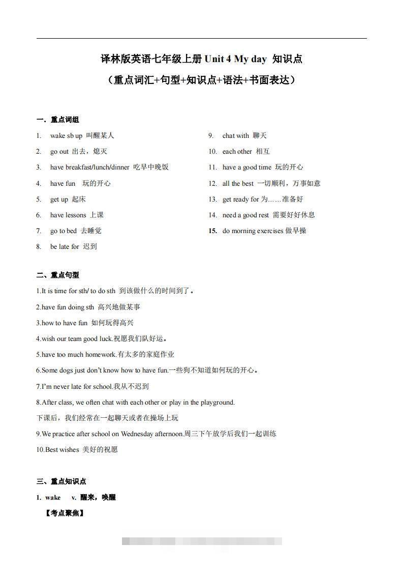 译林版英语七年级上册Unit4Myday知识点-玖卿社区