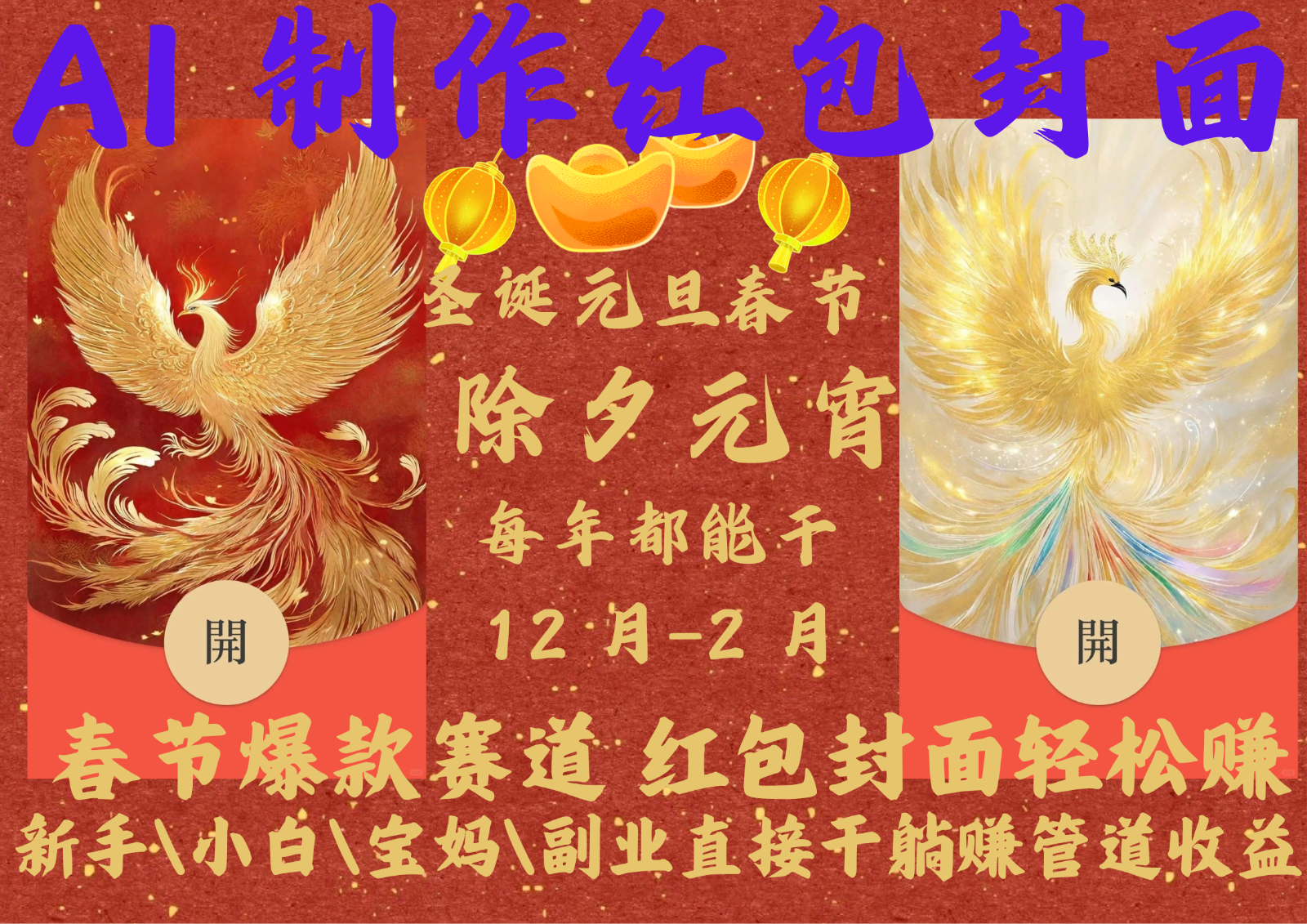 AI红包终于来了 春节谁不发红包？春节谁不领红包？一年一度红包封面，从圣诞干到…-玖卿社区
