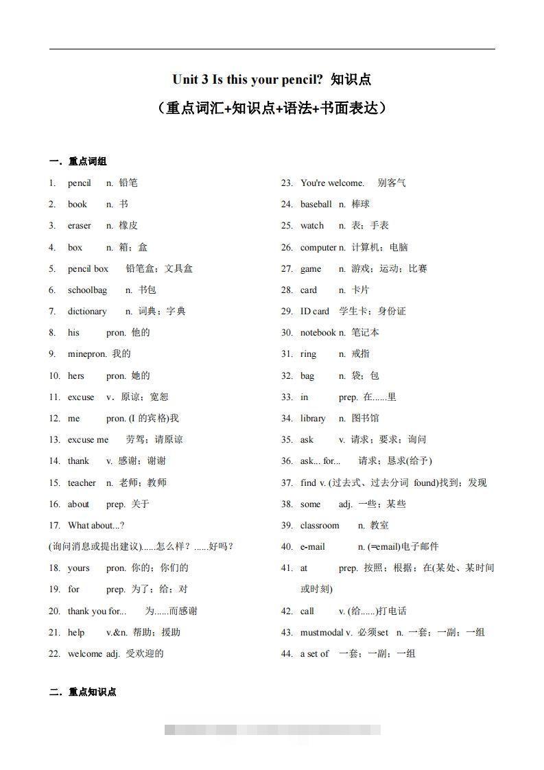人教版英语七年级上Unit3Isthisyourpencil？知识点_-玖卿社区