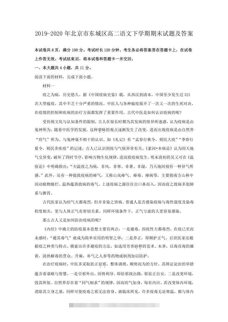 2019-2020年北京市东城区高二语文下学期期末试题及答案(Word版)-玖卿社区