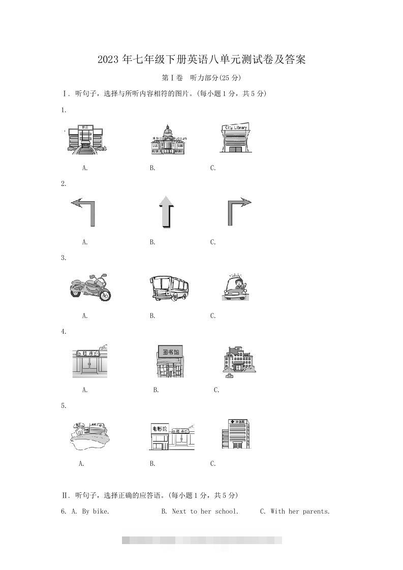 2023年七年级下册英语八单元测试卷及答案(Word版)-玖卿社区