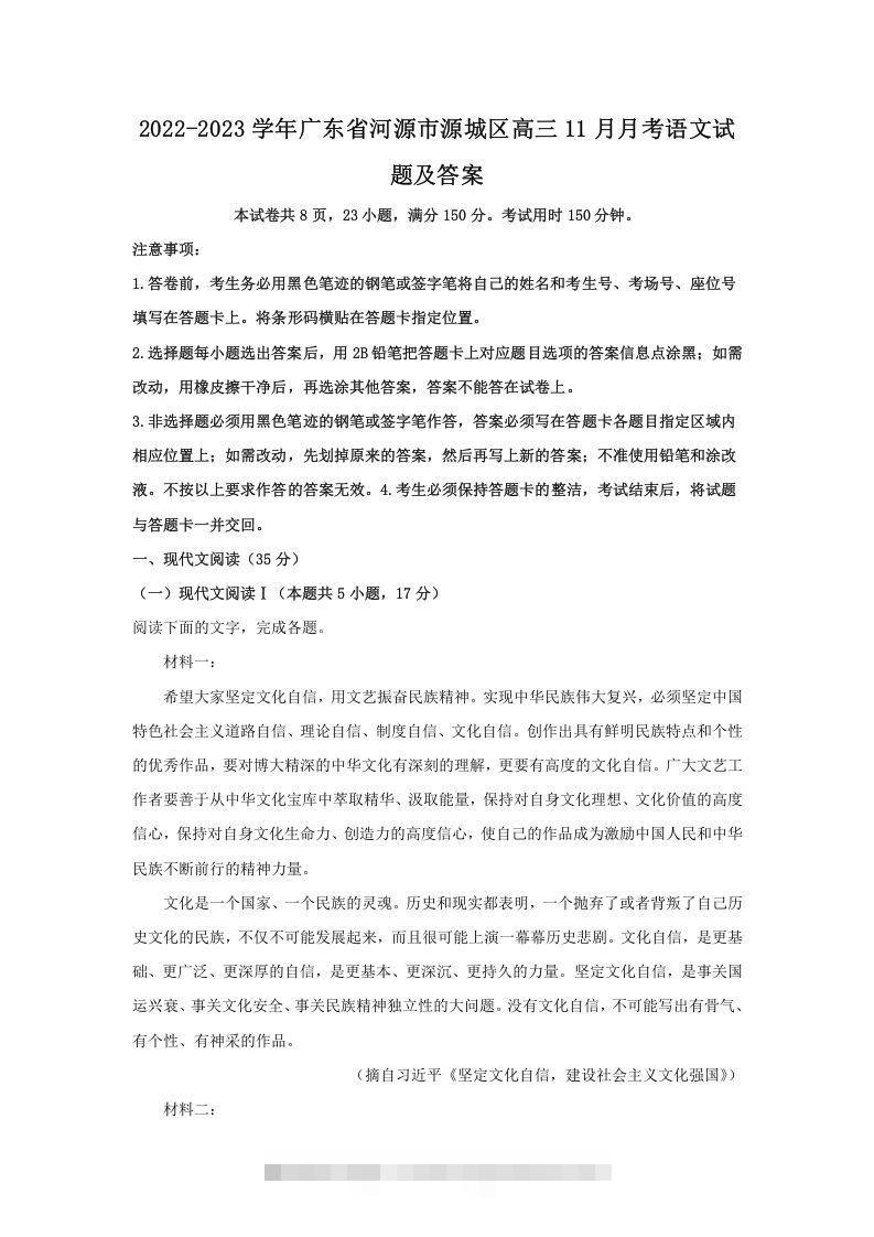 2022-2023学年广东省河源市源城区高三11月月考语文试题及答案(Word版)-玖卿社区