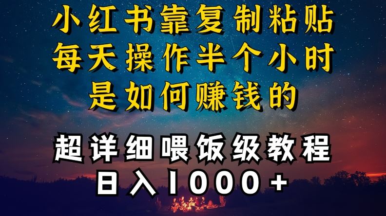 小红书做养发护肤类博主，10分钟复制粘贴，就能做到日入1000+，引流速度也超快，长期可做【揭秘】-玖卿社区