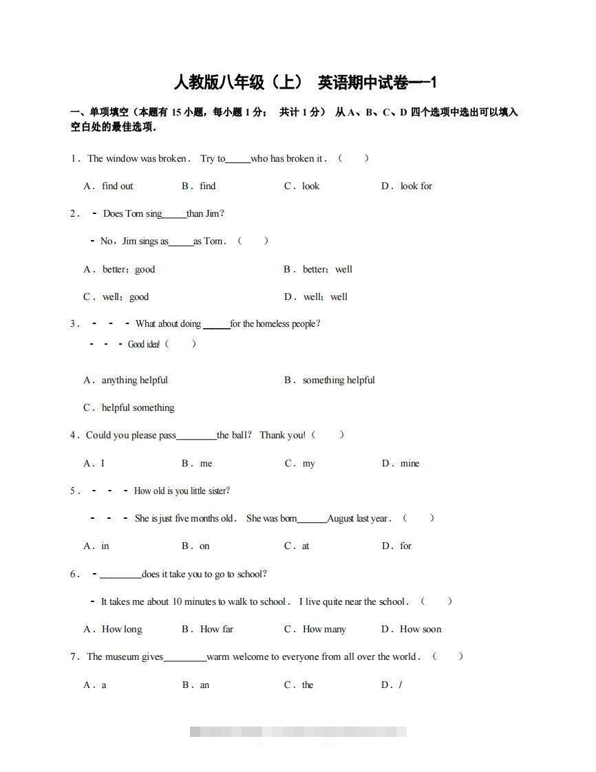 八年级（上）英语期中试卷1-1卷人教版-玖卿社区