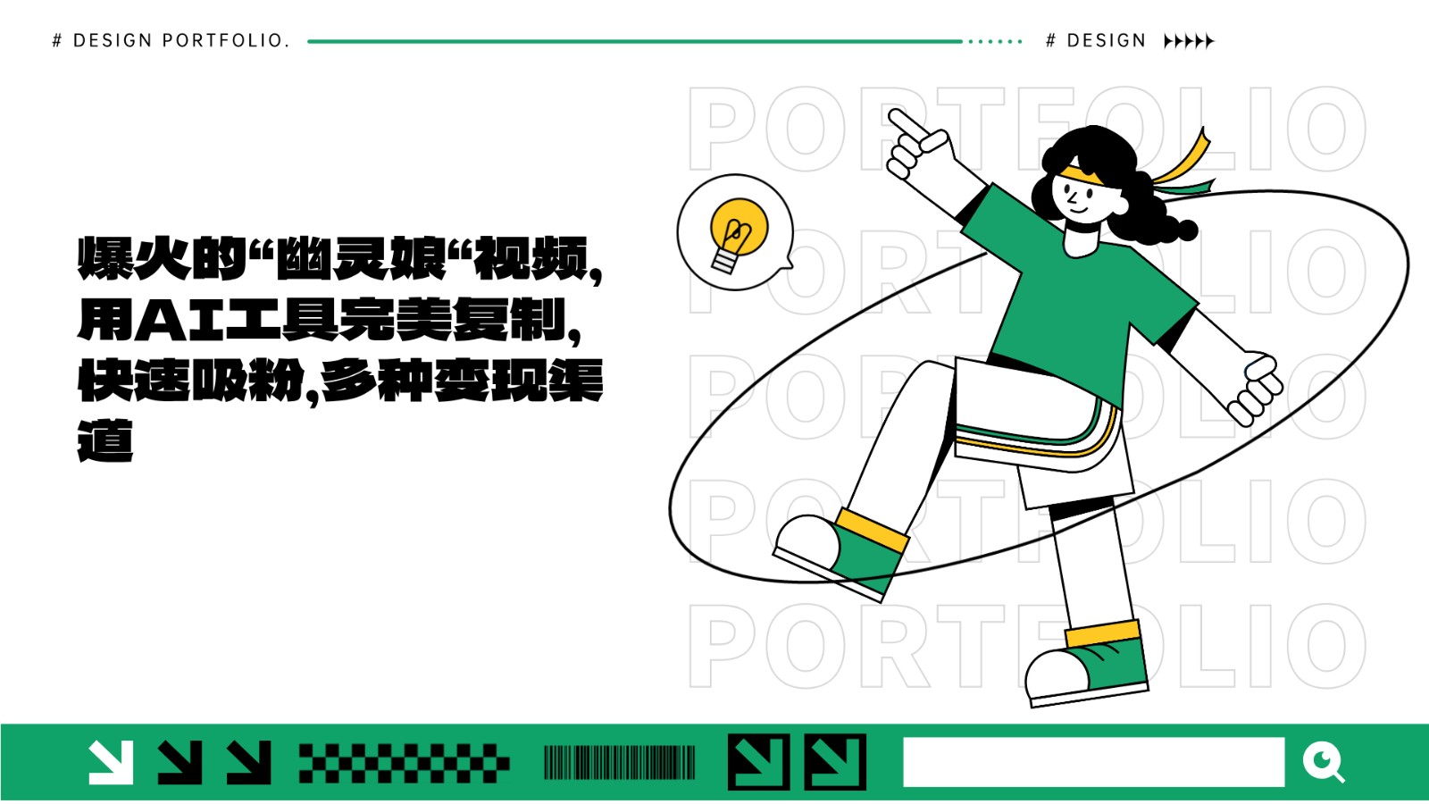爆火的“幽灵娘“视频，用AI工具完美复制，快速吸粉，多种变现渠道-玖卿社区