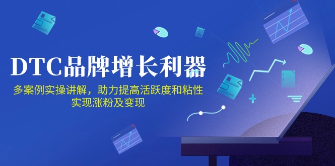DTC品牌增长利器：Facebook Group私域营销，提高活跃度和粘性 实现涨粉及变现-玖卿社区