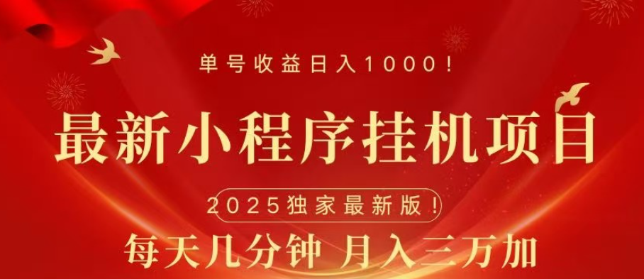 小程序挂机项目，轻松月入三万+-玖卿社区