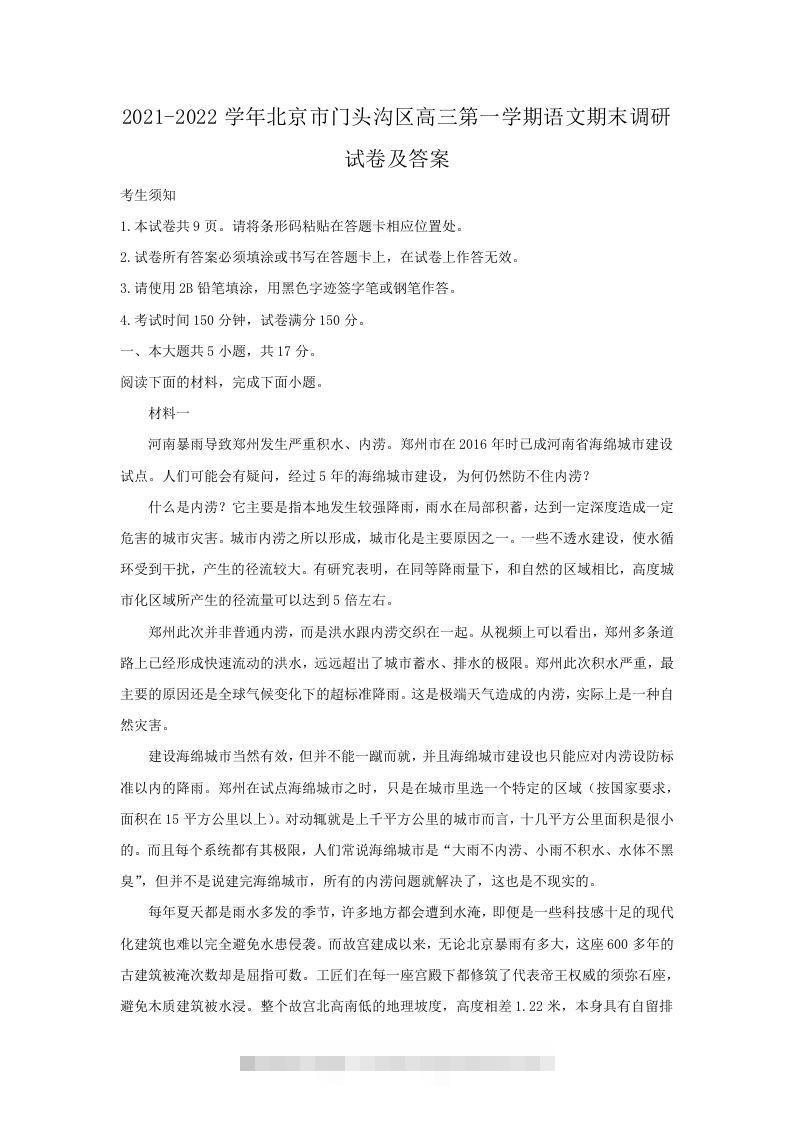 2021-2022学年北京市门头沟区高三第一学期语文期末调研试卷及答案(Word版)-玖卿社区