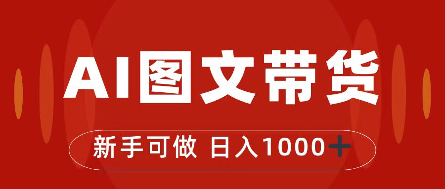 抖音图文带货最新玩法，0门槛简单易操作，日入1000+-玖卿社区