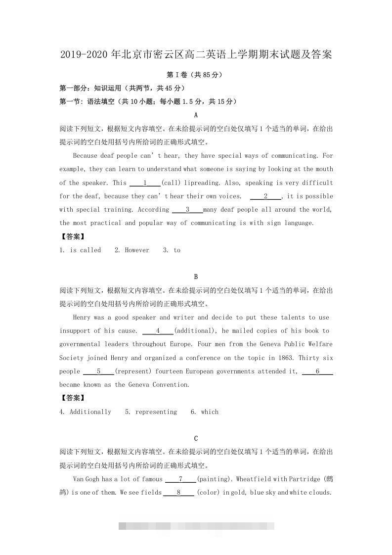 2019-2020年北京市密云区高二英语上学期期末试题及答案(Word版)-玖卿社区