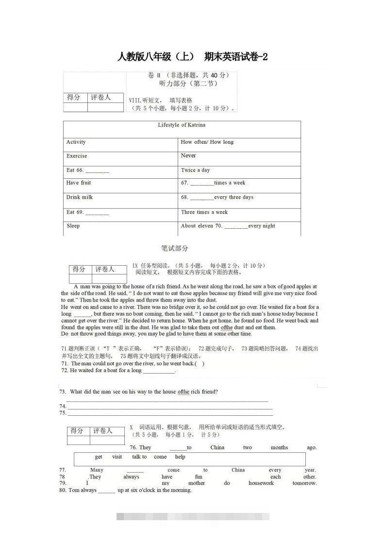 八年级（上）英语期末试卷5-2卷人教版-玖卿社区