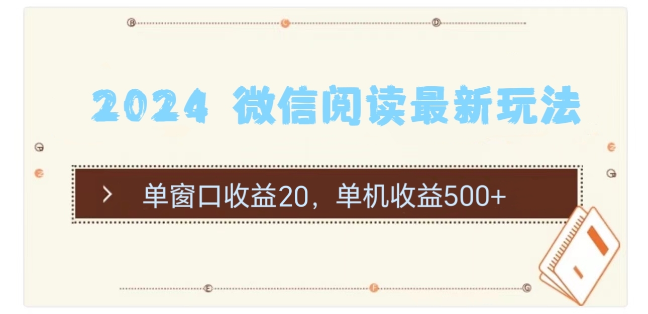 2024用模拟器登陆微信，微信阅读最新玩法，-玖卿社区