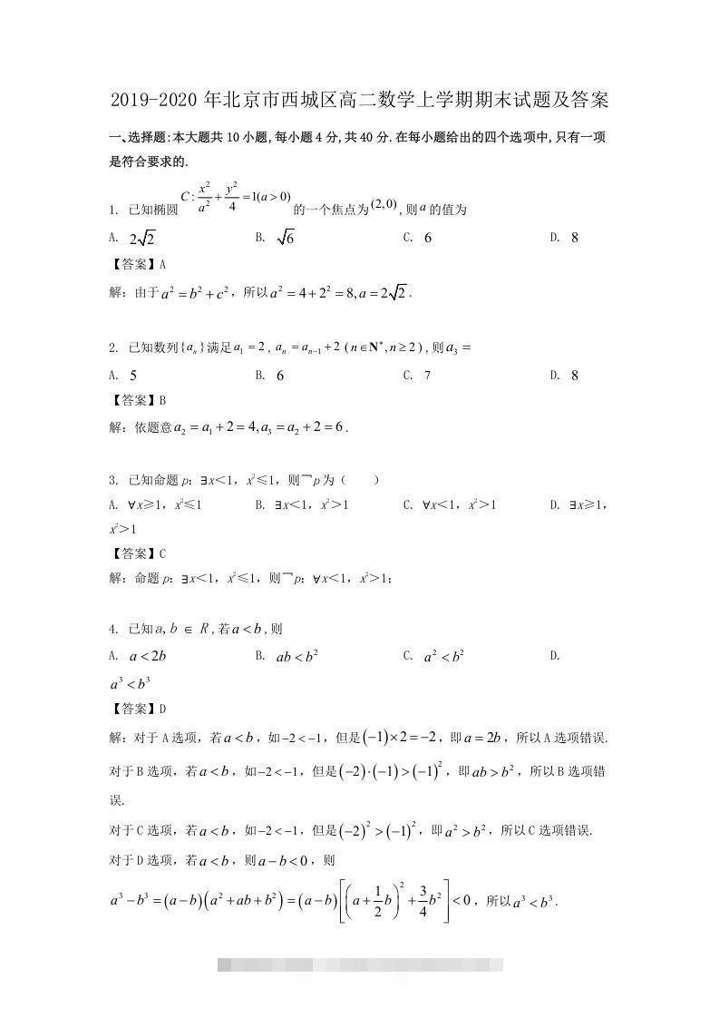 2019-2020年北京市西城区高二数学上学期期末试题及答案(Word版)-玖卿社区