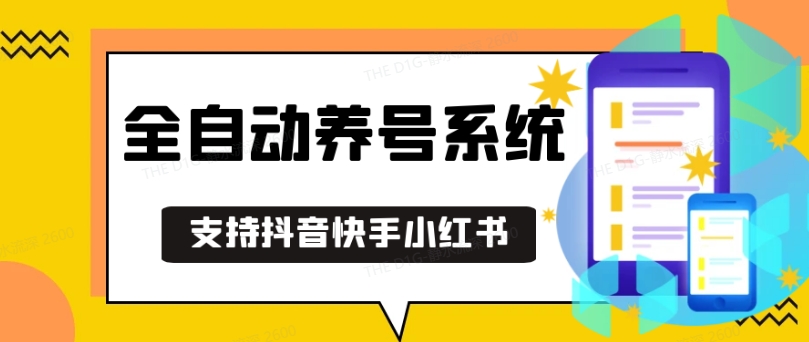 抖音快手小红书养号工具，安卓手机通用不限制数量，截流自热必备养号神器解放双手【揭秘】-玖卿社区