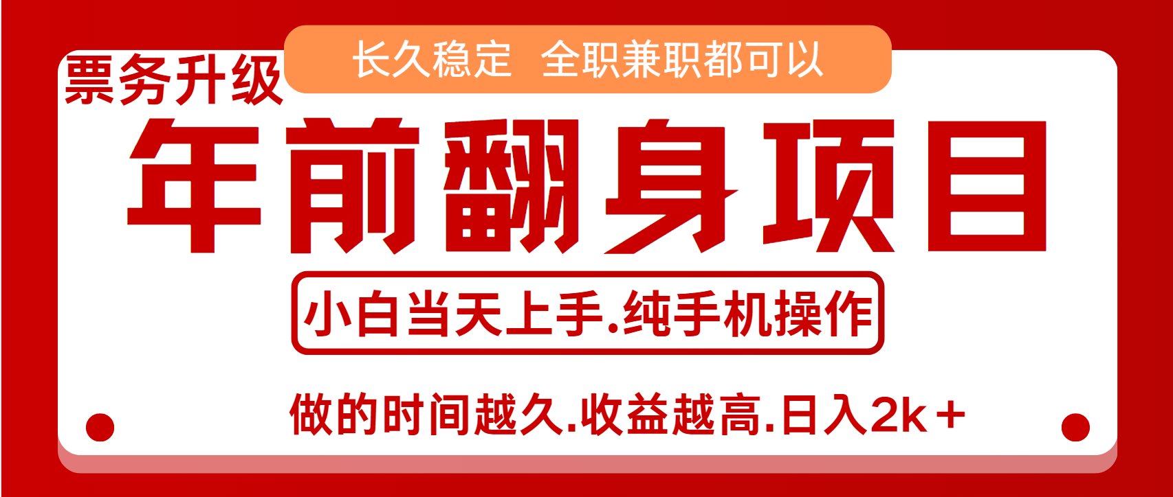 演唱会门票，7天赚了2.4w，年前可以翻身的项目，长久稳定 当天上手 过波肥年-玖卿社区
