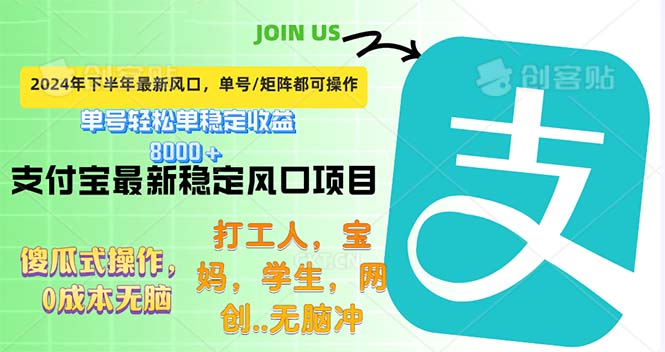 （12563期）下半年最新风口项目，支付宝最稳定玩法，0成本无脑操作，最快当天提现…-玖卿社区