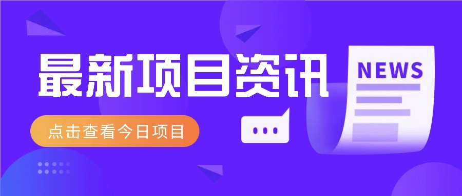 利用春节风口，制作热点视频，多种玩法类型，新手也能轻松变现！-玖卿社区