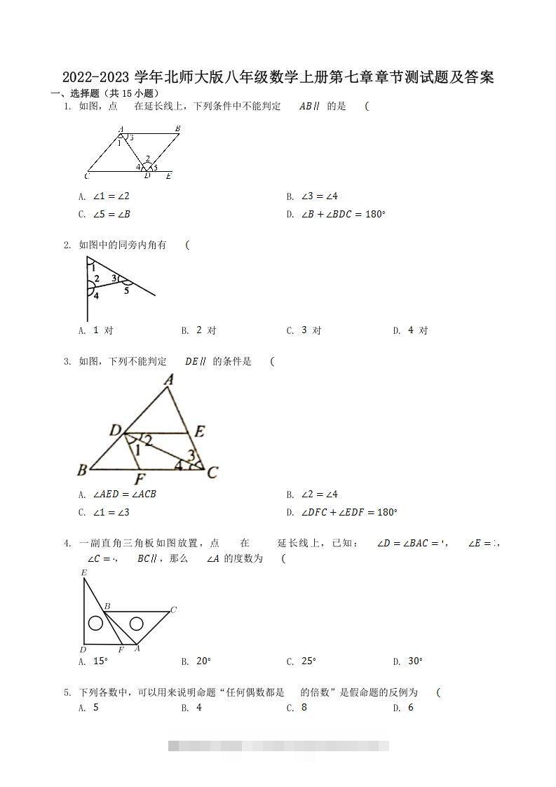 2022-2023学年北师大版八年级数学上册第七章章节测试题及答案(Word版)-玖卿社区